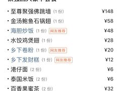 -香港聚强佛跳墙(淘金店)