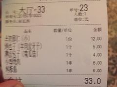 账单-游牧传奇新疆特色歌舞餐厅(红山新世纪购物广场店)