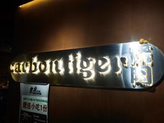 -炭虎烤肉(桂林路店)