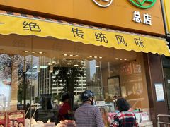 门面-小李烧鸡(西北角总店)