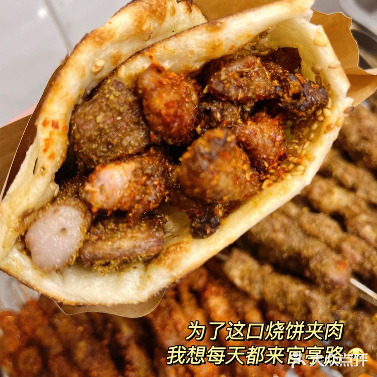 为了这口烧饼夹羊肉串我想每天都来官亭路!