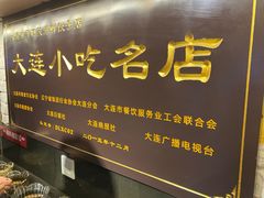 -王慧洁开口虾水饺·地道东北菜(银泰城店)