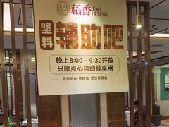 -稻香酒家·35年老字号(侨光店)