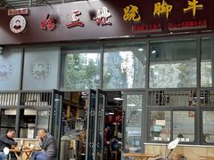 门面-杨三孃跷脚牛肉(清凤时代店)