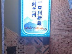 -伊斯麦尔丝路·新派菜(沙子口店)