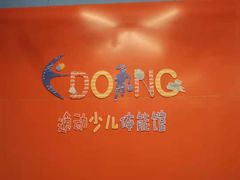 -逸动少儿体能·运动培训(申花校区)