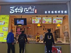 门面-小熊吉姆(kkone店)