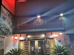 门面-盈田盈粥庄(博山东路店)