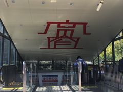 -宽窄巷子(地铁站)