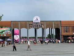 -上海国际音乐村