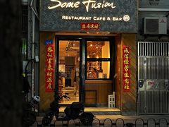-森Some Fusion(荔湾店)