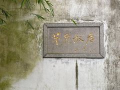 -乌镇西栅景区