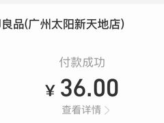 -MUJI无印良品(天河领展广场店)