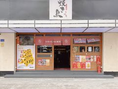 门面-烧鸟横丁(联发文创口岸店)