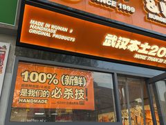 -前进5路汉堡炸鸡(汉街skp店)