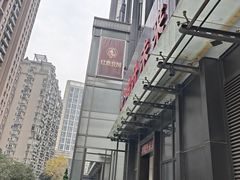 -红鼎豆捞·非遗鲍皇汤火锅(宝丰路店)