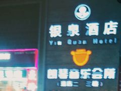 -朗琴音乐会所(八卦岭店)