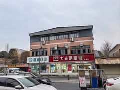 -大光明眼镜(锦华路旗舰店)