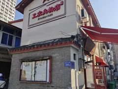 -头卡子工农兵粉店(黄兴北路店)