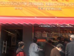 门面-永祥烧腊餐厅(虹口店)