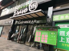 -永辉超市(摩尔天成店)