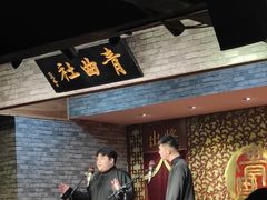 -青曲社相声(易俗街区店)
