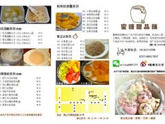 菜单-蜜糖甜品铺(朝一村民公寓店)