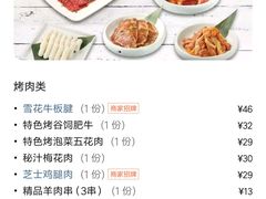 秘制梅花肉-新石器烤肉(南站店)