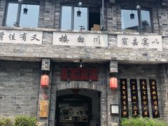 -香叶草中餐厅(川白楼店)