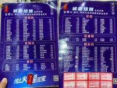 菜单-平山城鑫烧烤(建国楼店)