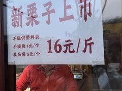 -秋栗香(地安门店)