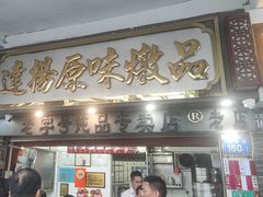 -達揚原味燉品(文明路店)