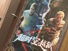 -逃脱反斗城沉浸剧情密室(北京路店)