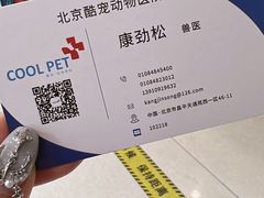 -酷宠动物医院(天通西苑店)