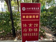 -学生食堂(上海中医药大学店)