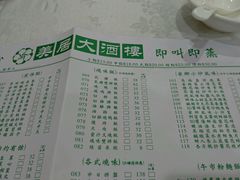 菜单-美居大酒楼(美居广场店)