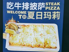 -夏日玛莉西餐厅(梅溪湖步步高店)