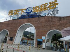 门面-瓷天下海丝谷