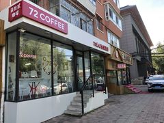 门面-72 COFFEE(东朝阳路店)