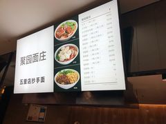 -聚园面庄(新光天地店)