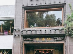 -申粤轩酒楼(丁香花园店)