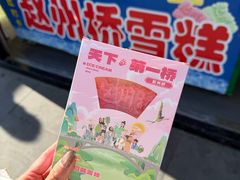 -赵州桥景区