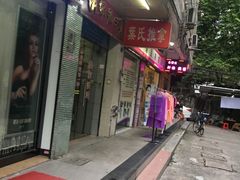 -叶氏水木堂盲人医疗按摩所