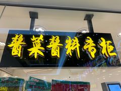 -上海全国土特产食品商场(淮海中路店)