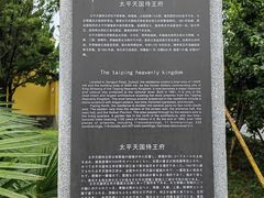 -太平天国侍王府