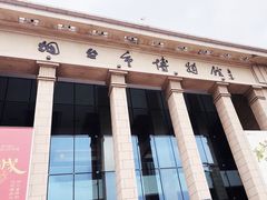 -烟台市博物馆