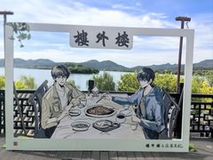 -楼外楼(西湖景区孤山路店)
