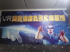 -VR 间客漫·PS电玩·虚拟现实包间游戏电竞(街道口店)