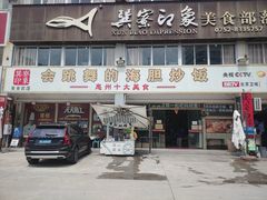 -巽寮印象美食部落餐厅·海鲜·地方特色菜(惠州体验店)