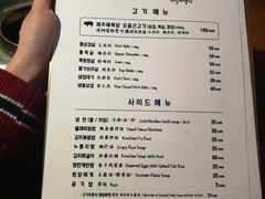 菜单-济州爱肉堂(总店)